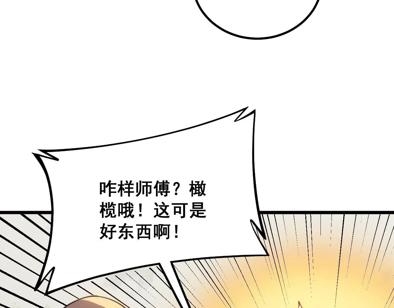 第299话 秃头 第114页