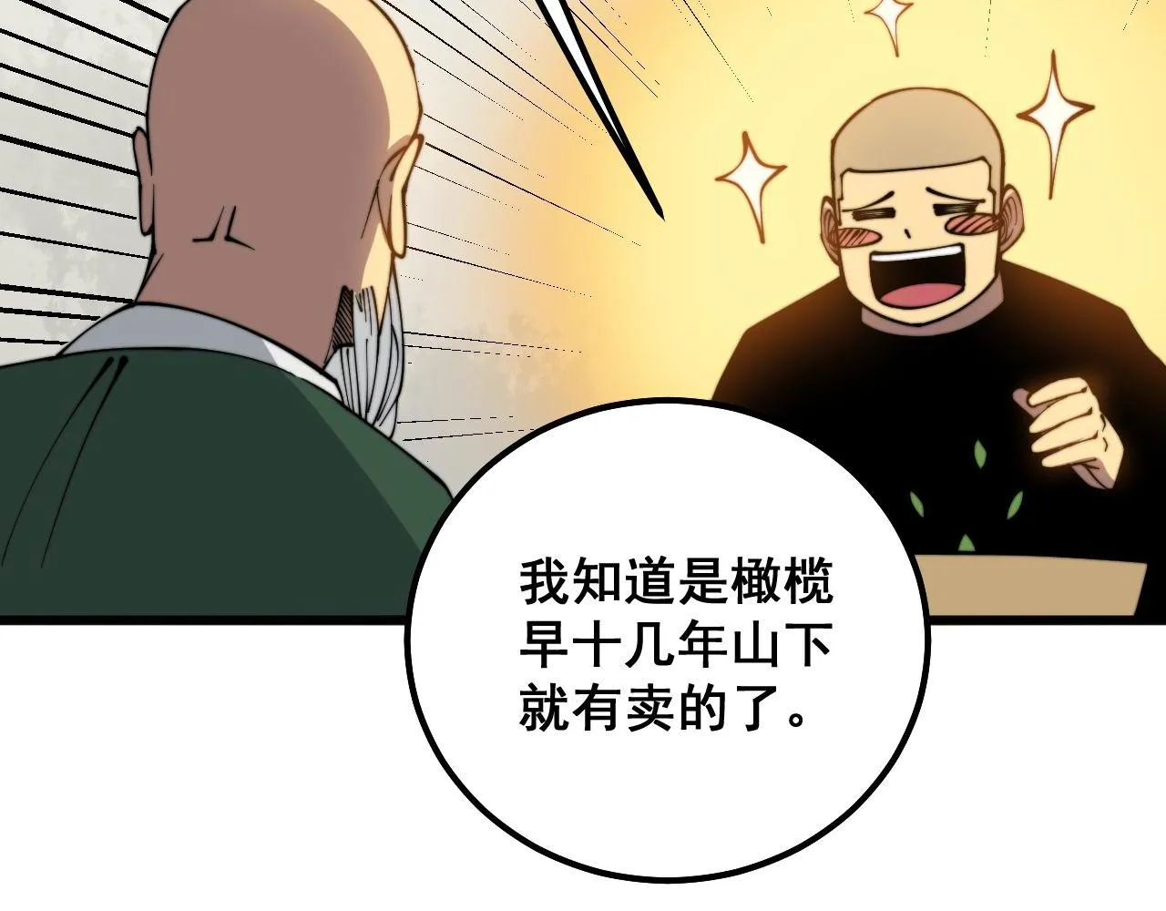 第299话 秃头 第115页