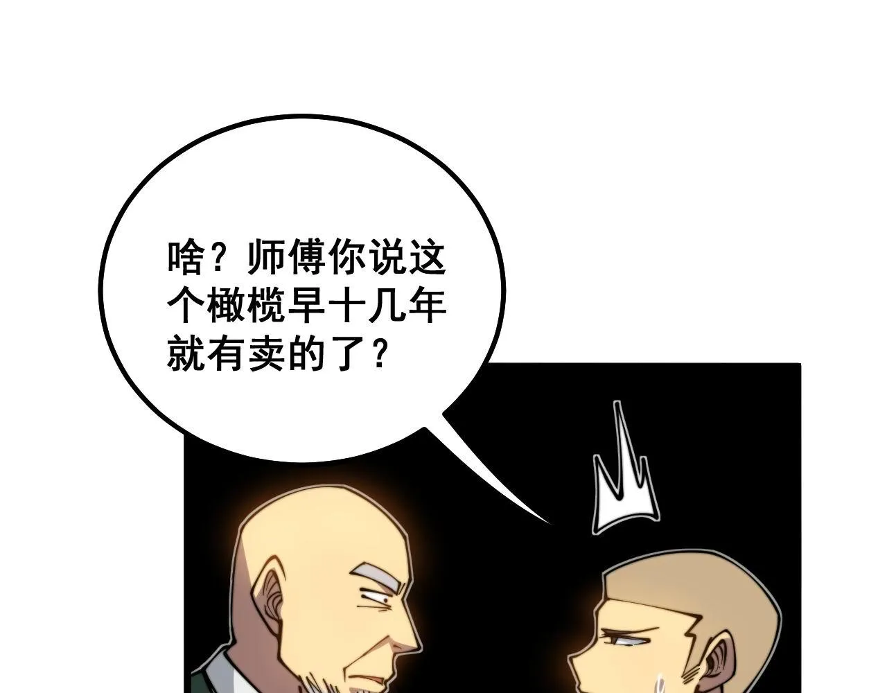 第299话 秃头 第116页