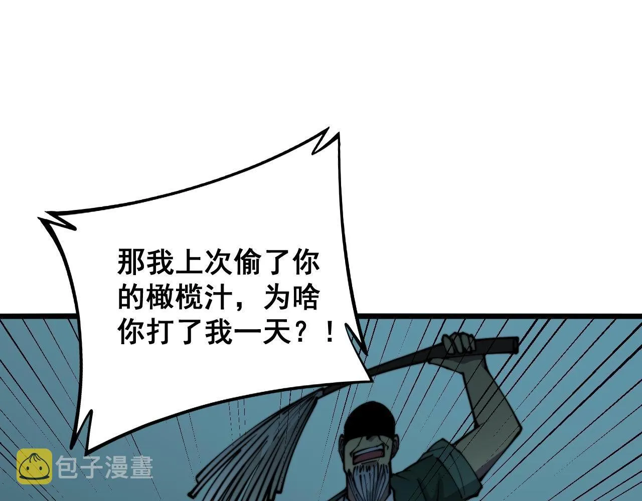 第299话 秃头 第118页