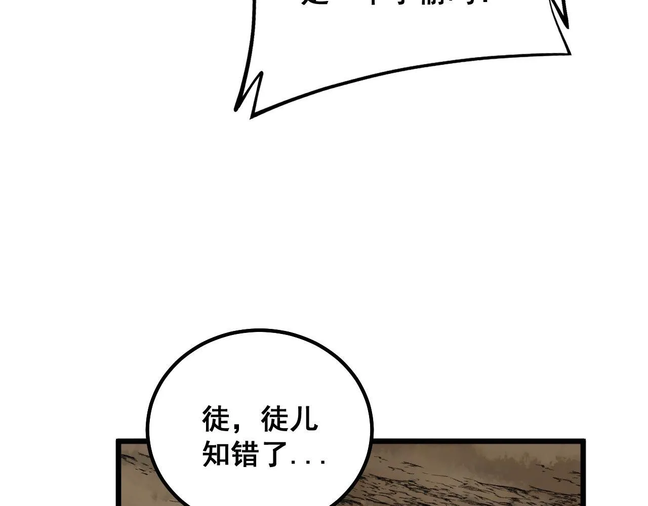 第299话 秃头 第125页