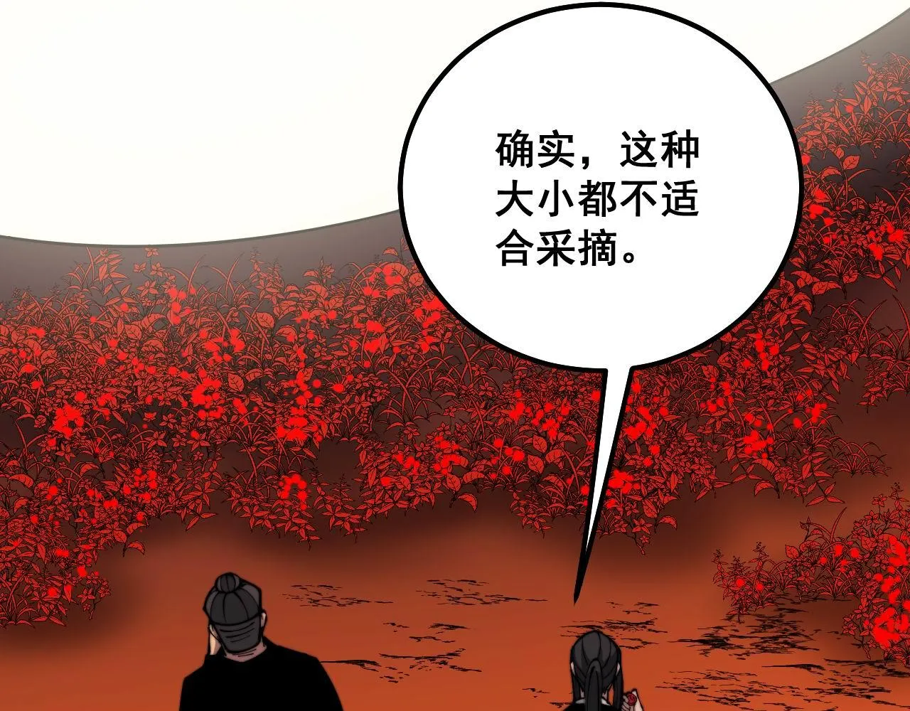 第298话 灵兽 第9页
