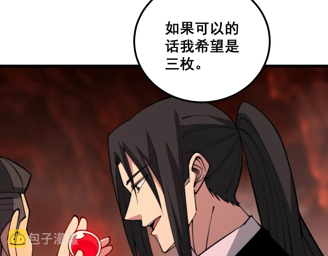 第298话 灵兽 第11页