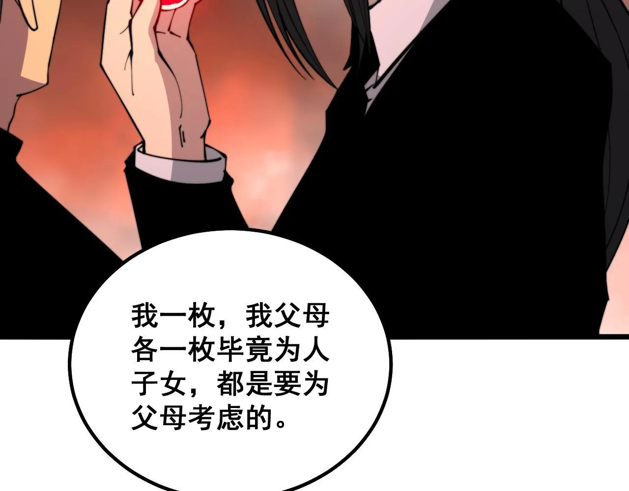 第298话 灵兽 第12页