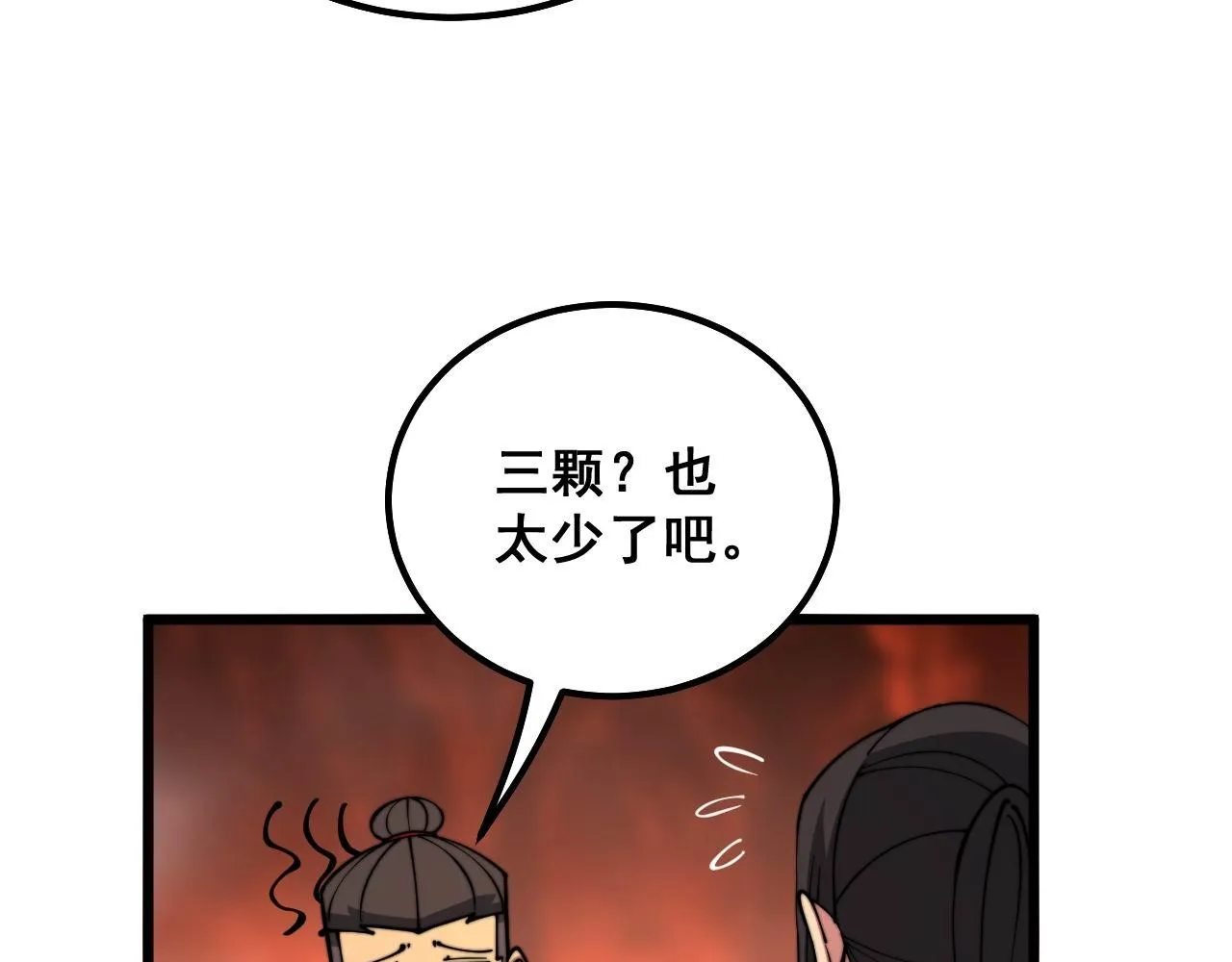 第298话 灵兽 第13页