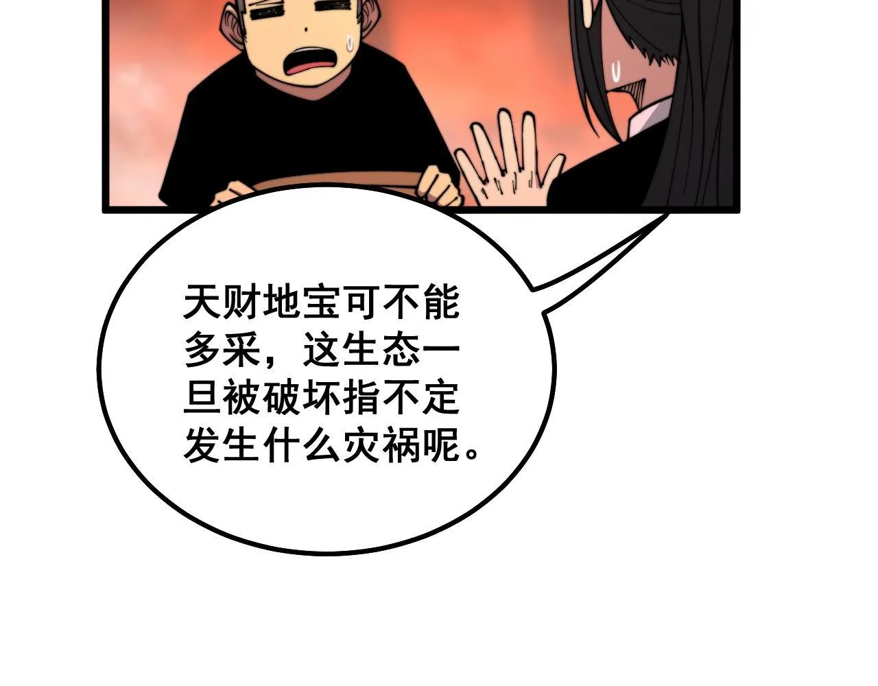 第298话 灵兽 第14页