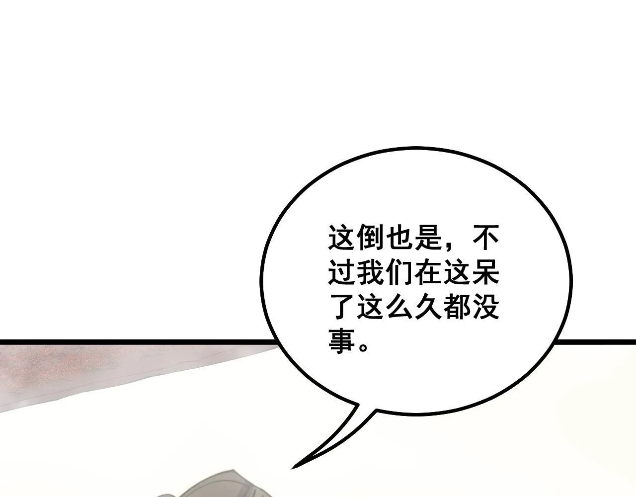 第298话 灵兽 第16页