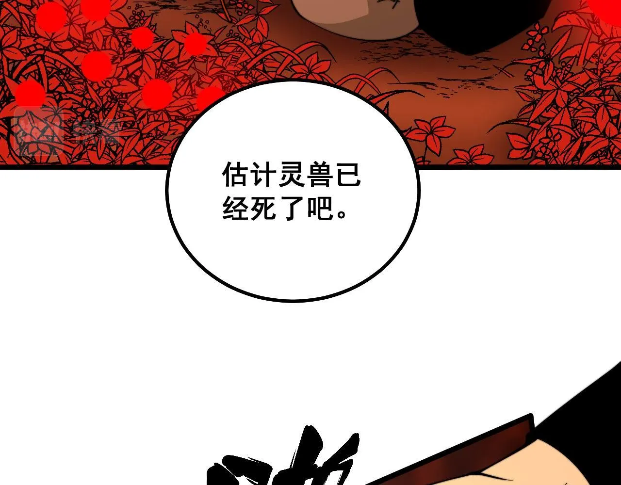 第298话 灵兽 第18页