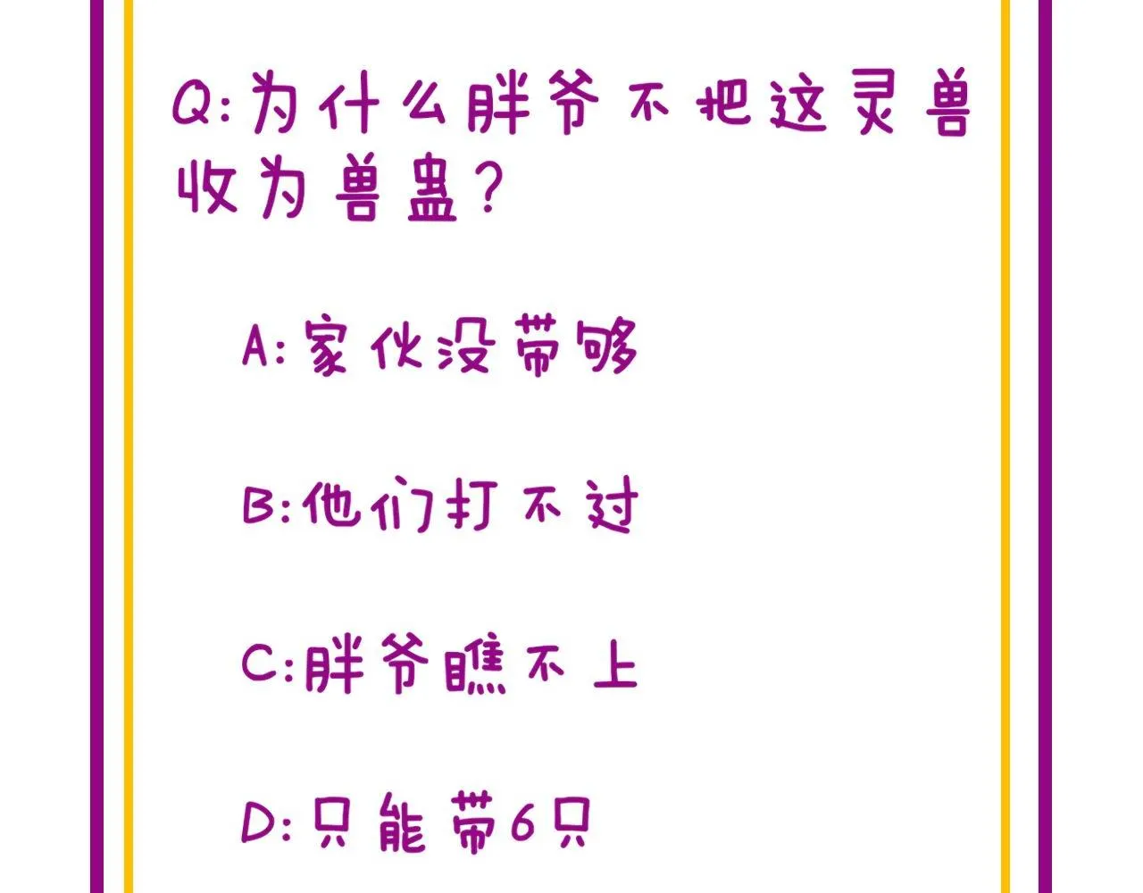 第298话 灵兽 第125页