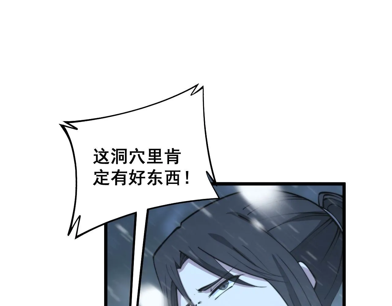 第297话 冰火两重天 第9页