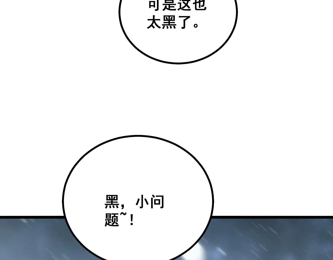 第297话 冰火两重天 第11页