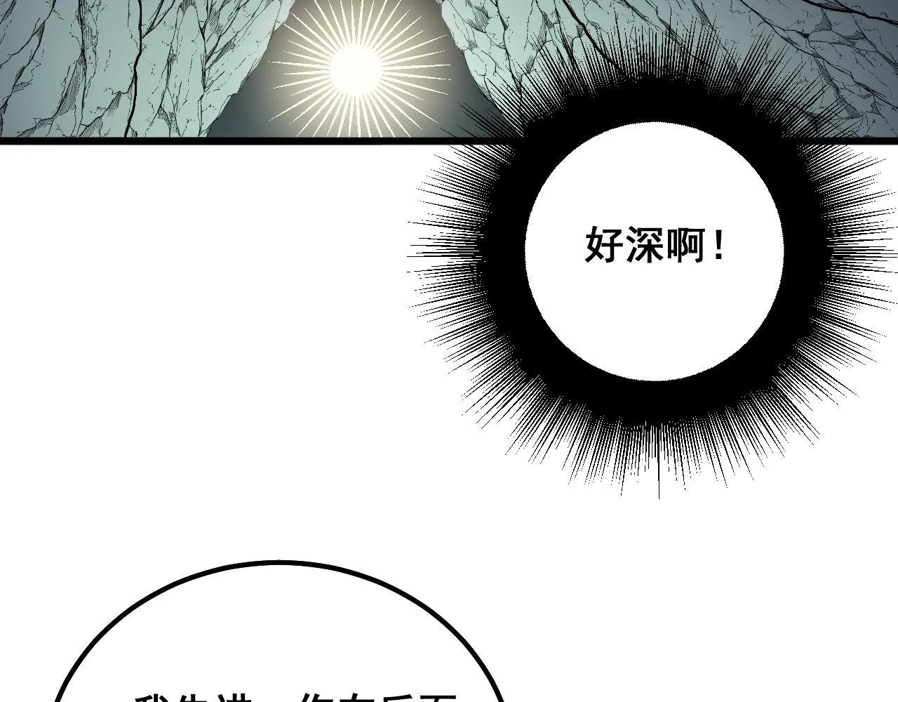 第297话 冰火两重天 第19页