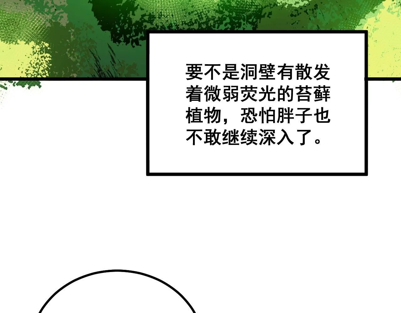 第297话 冰火两重天 第31页