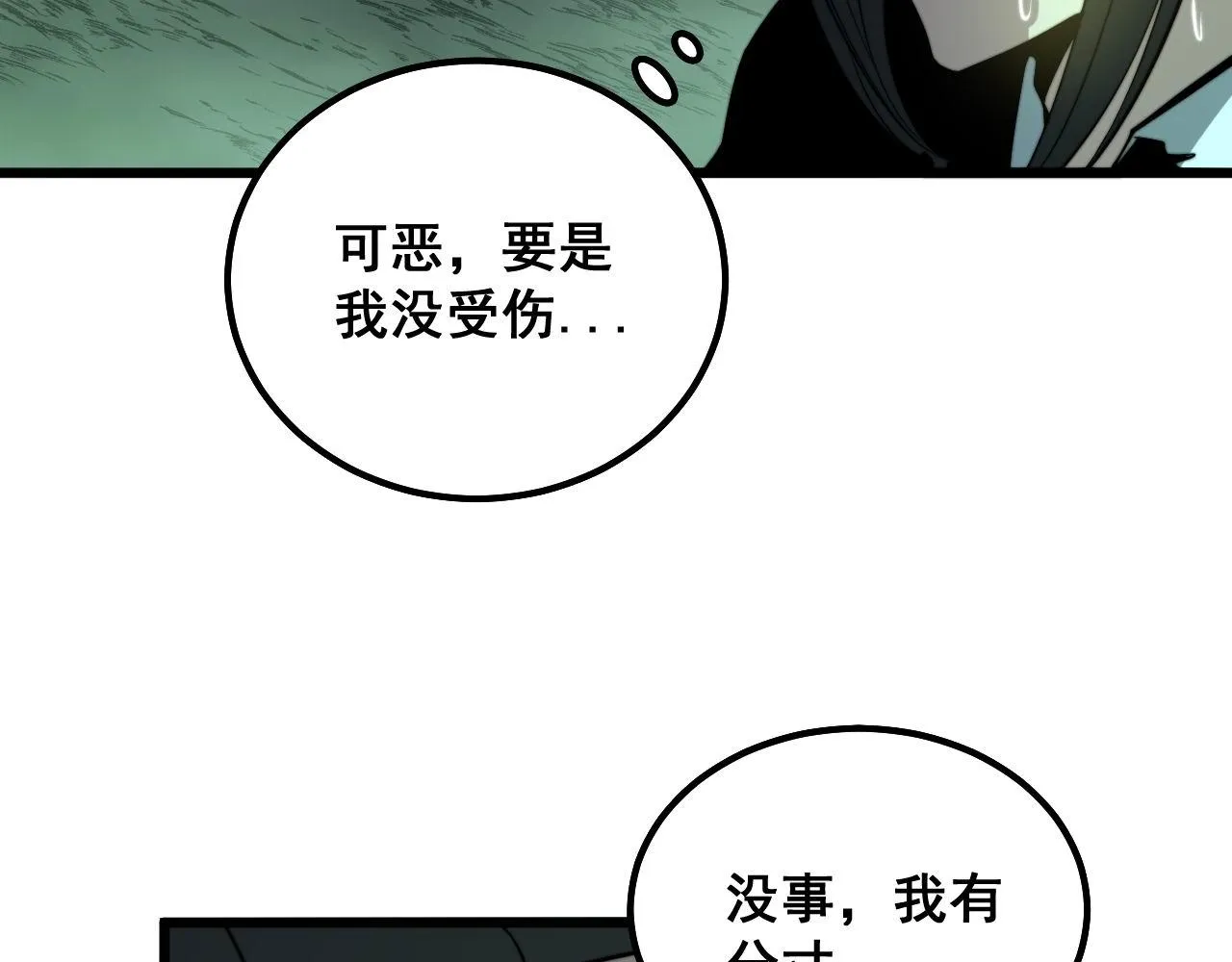 第297话 冰火两重天 第33页