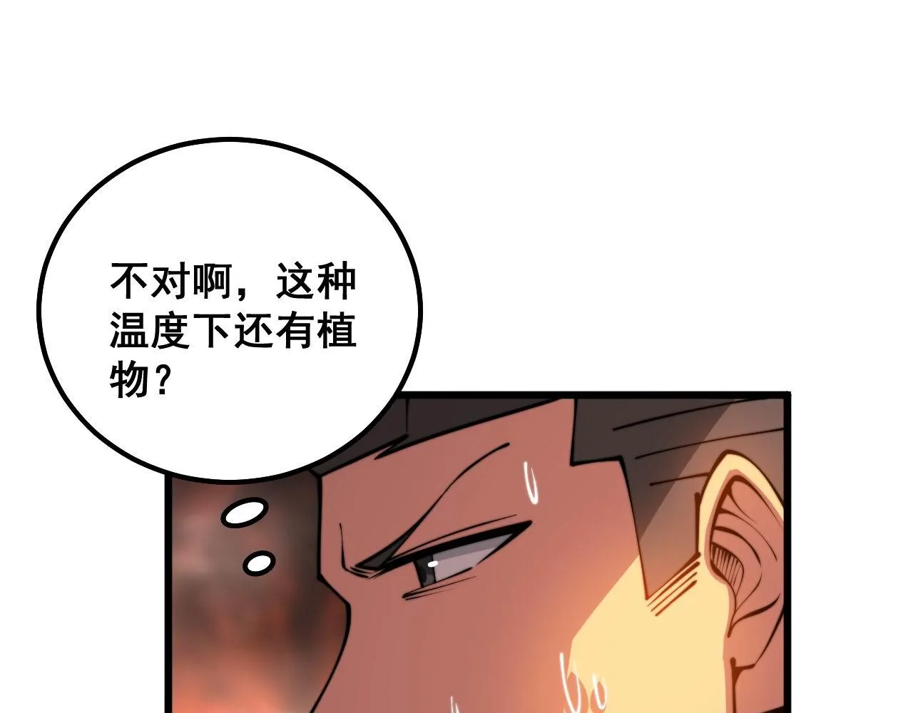 第297话 冰火两重天 第57页