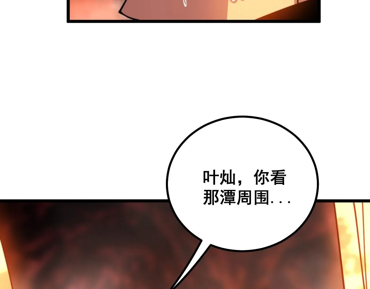 第297话 冰火两重天 第58页