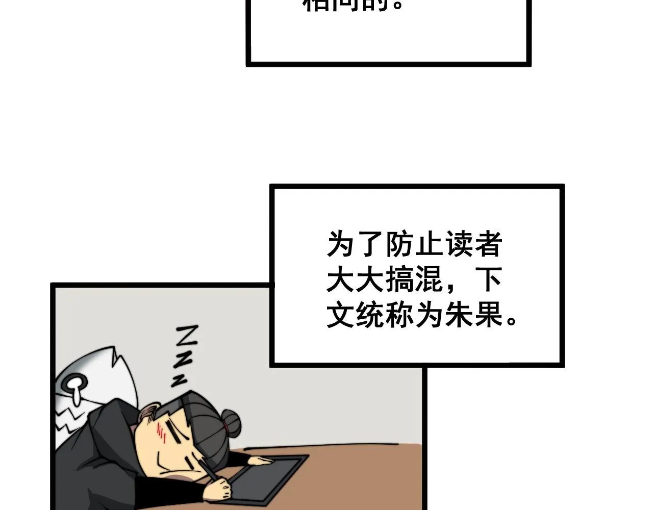 第297话 冰火两重天 第69页