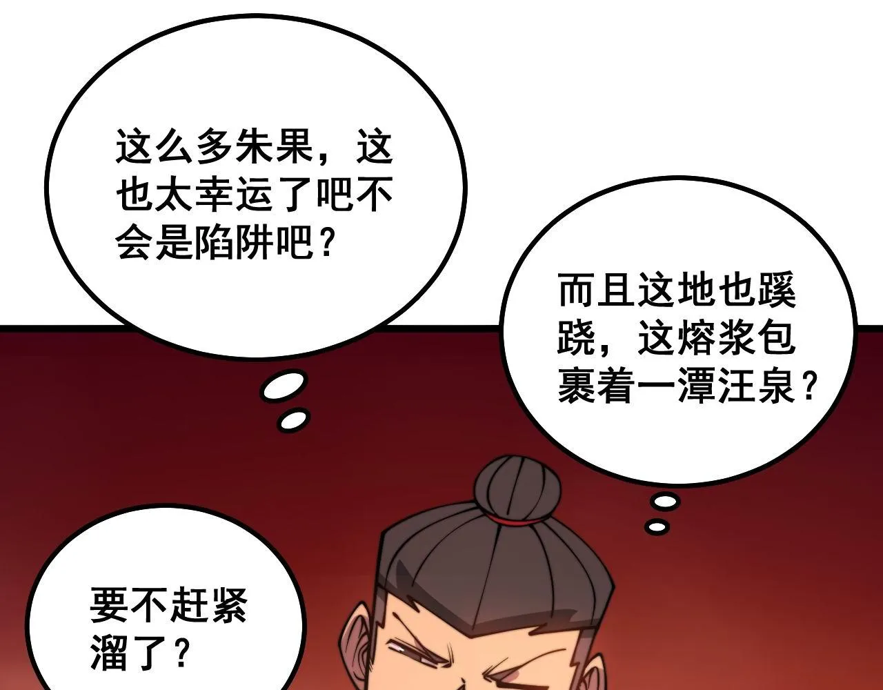 第297话 冰火两重天 第86页