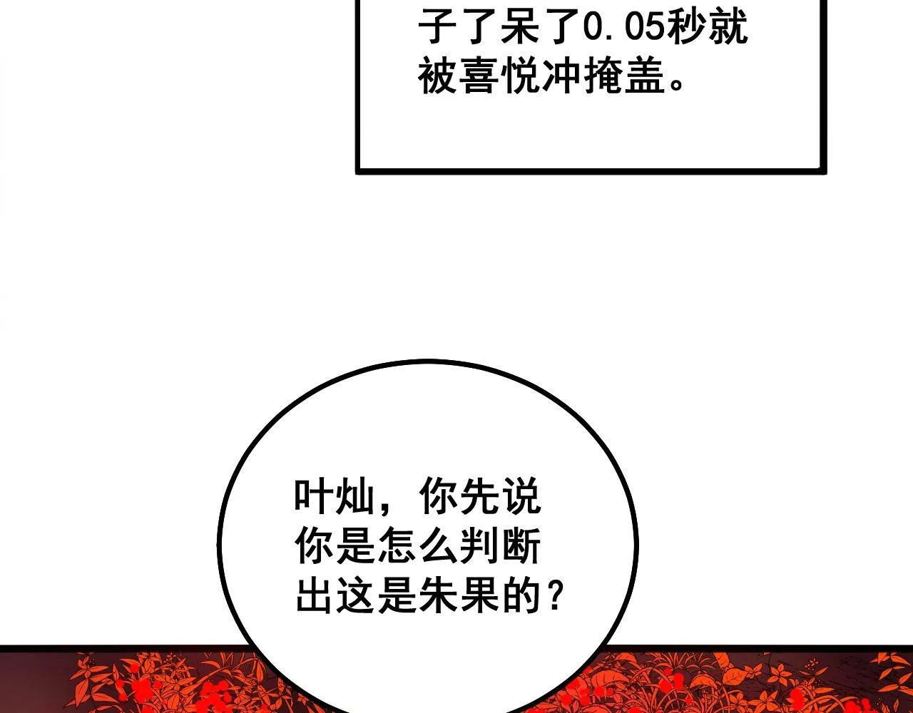 第297话 冰火两重天 第88页