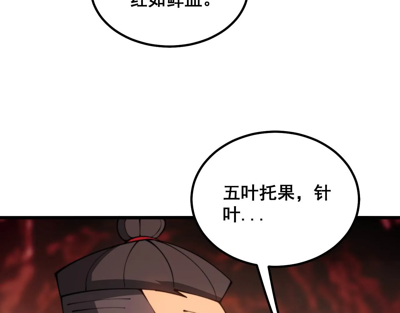 第297话 冰火两重天 第90页