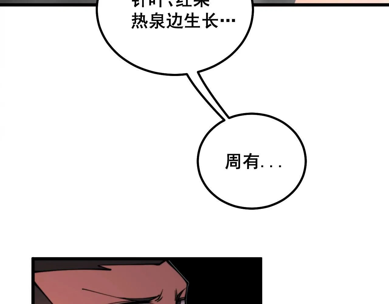 第297话 冰火两重天 第92页