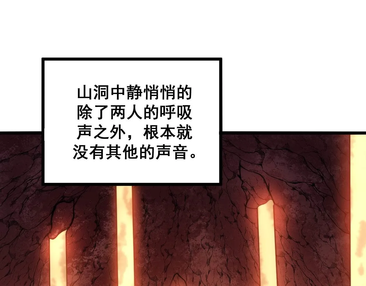第297话 冰火两重天 第97页