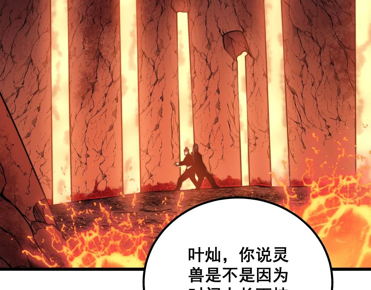 第297话 冰火两重天 第98页