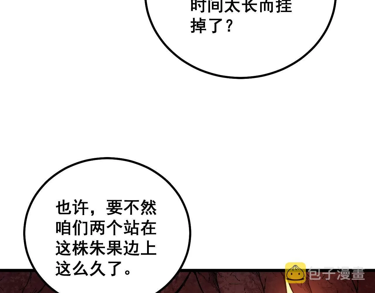 第297话 冰火两重天 第99页