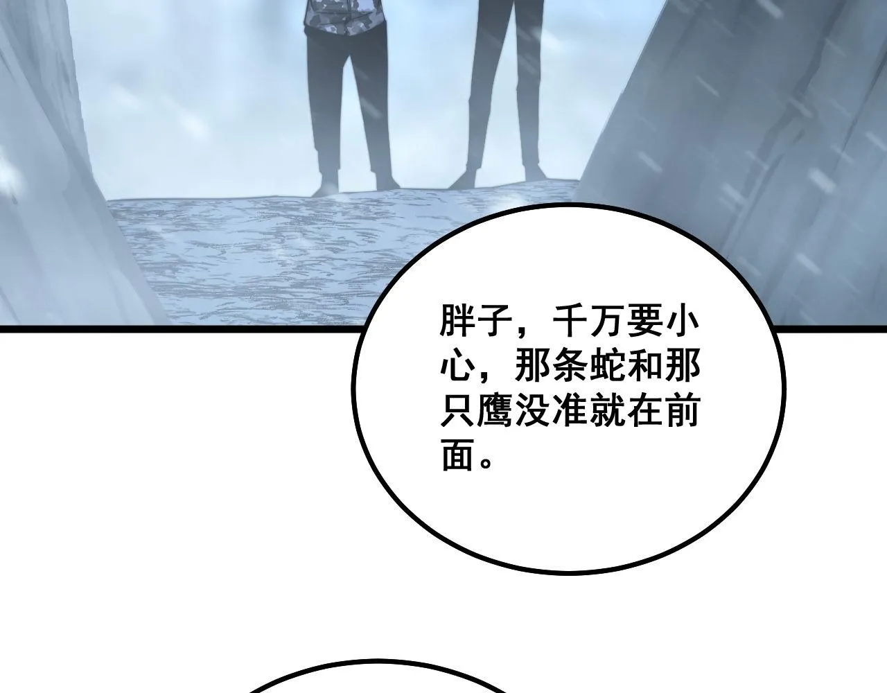 第296话 地头蛇？ 第21页