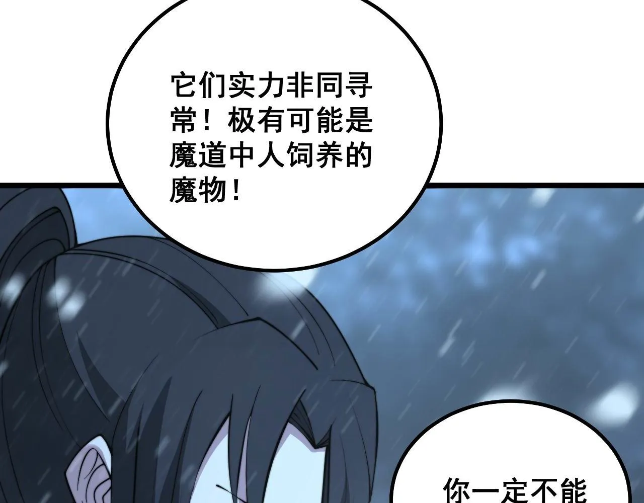 第296话 地头蛇？ 第22页