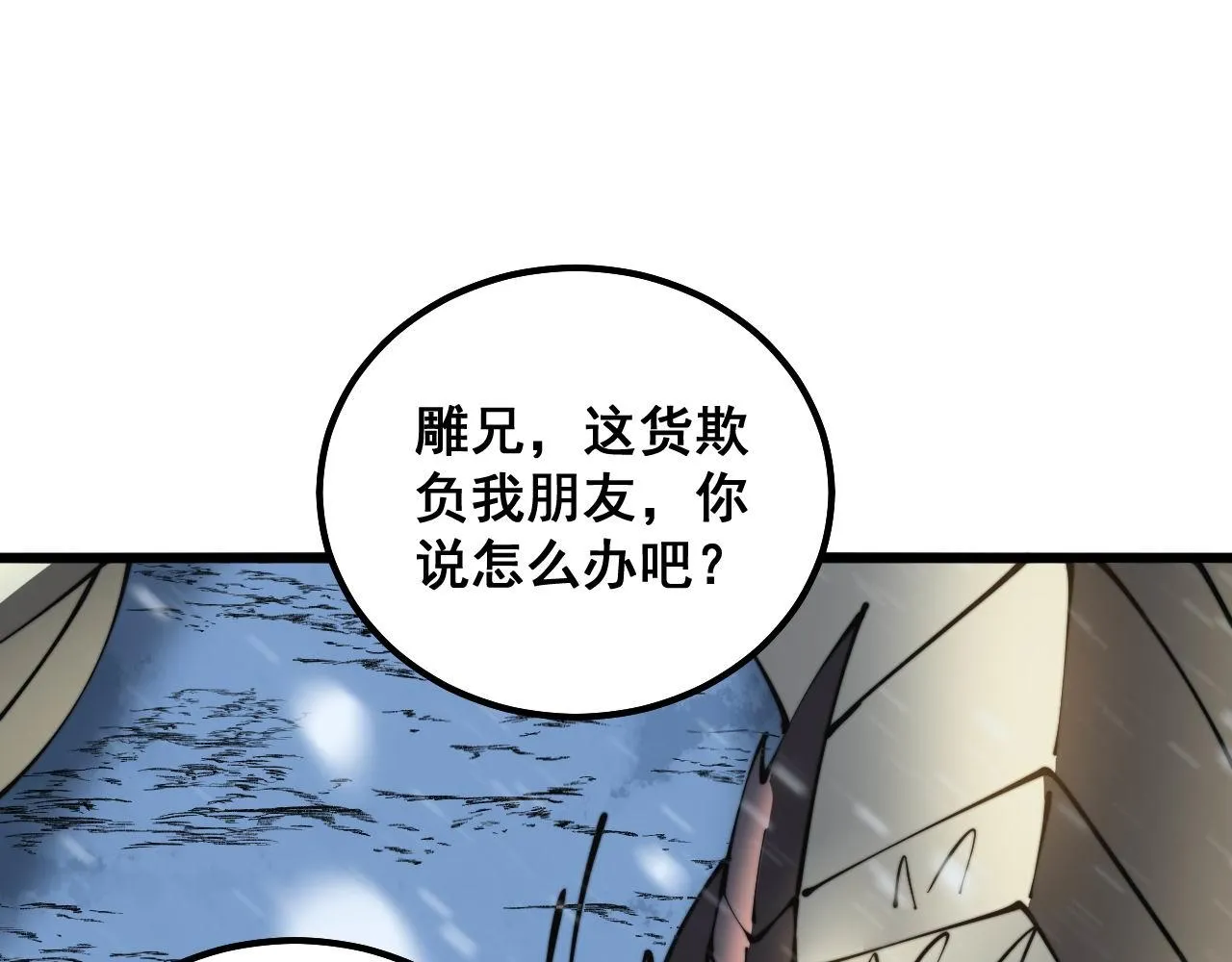 第296话 地头蛇？ 第58页