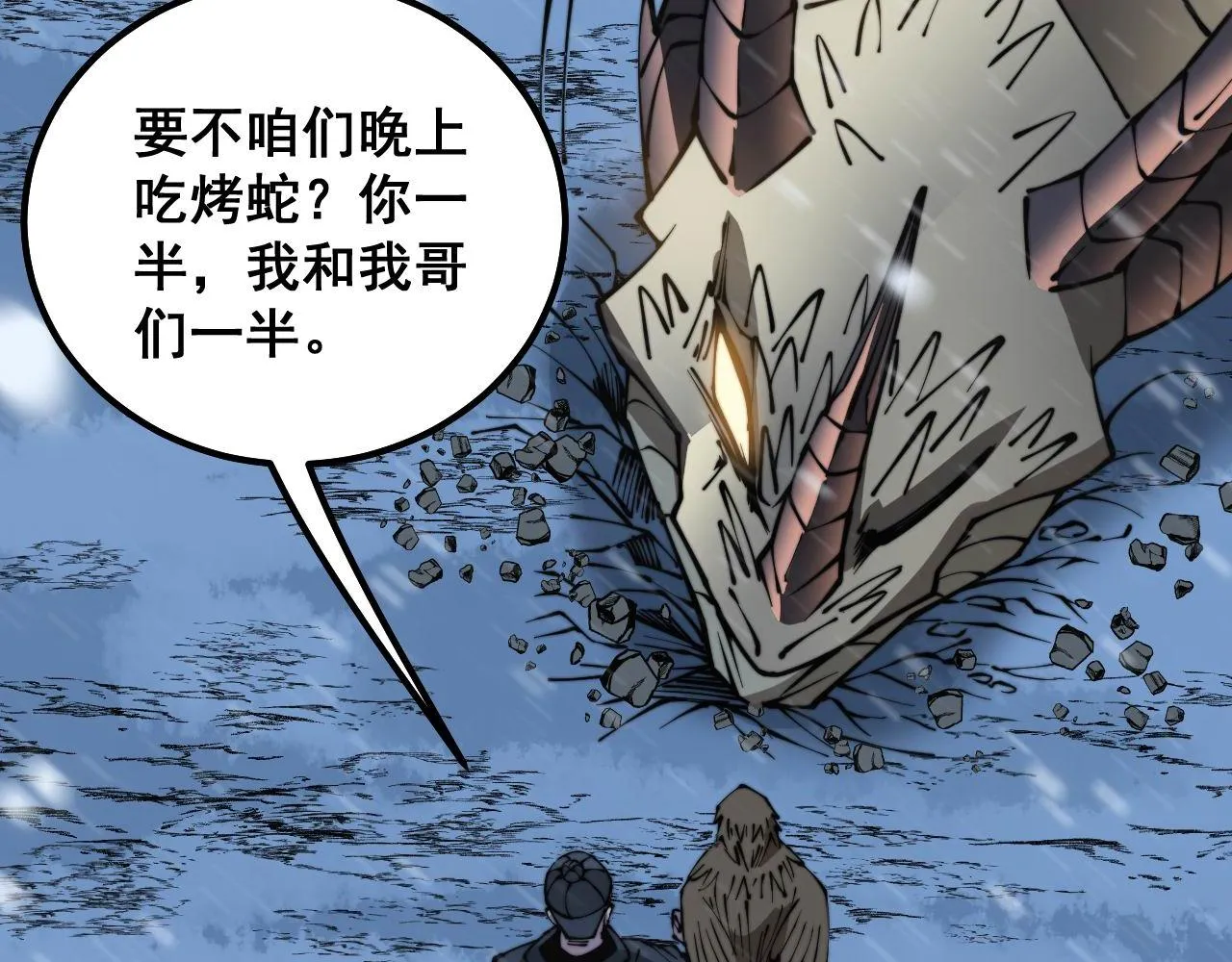 第296话 地头蛇？ 第59页
