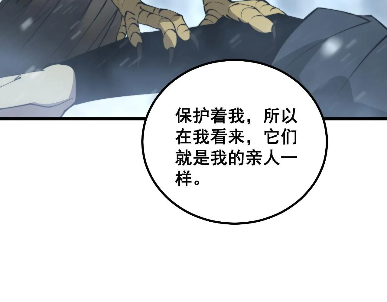 第296话 地头蛇？ 第68页