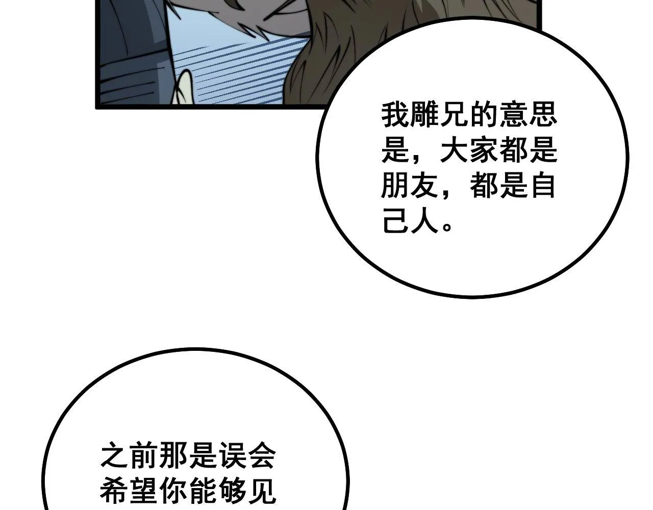 第296话 地头蛇？ 第71页