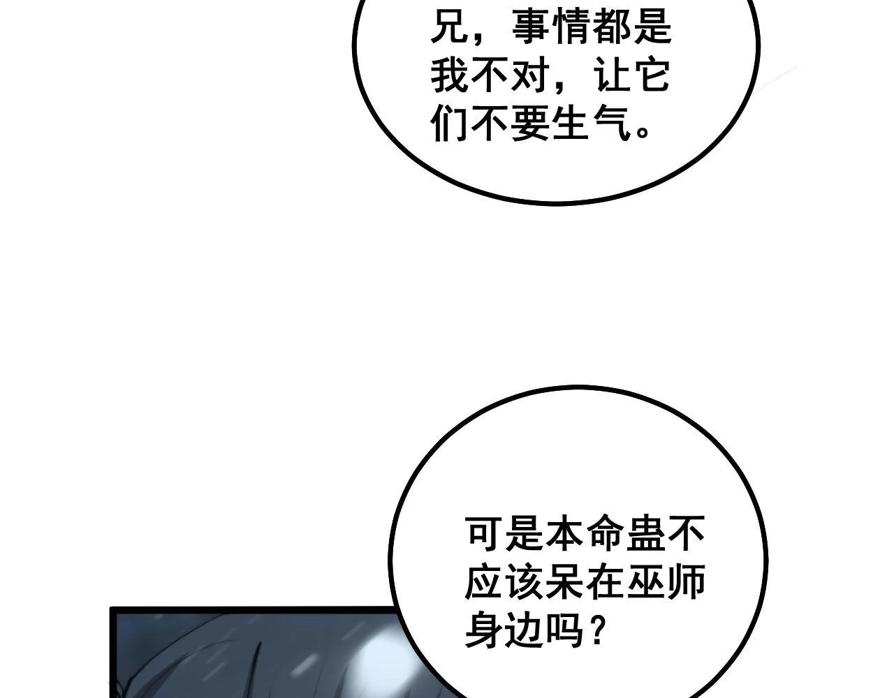 第296话 地头蛇？ 第73页