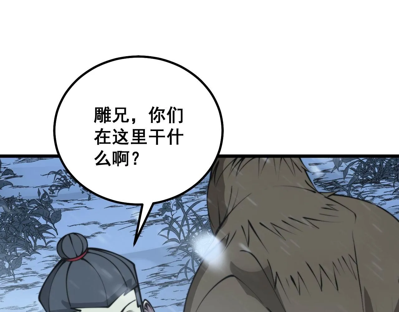 第296话 地头蛇？ 第76页