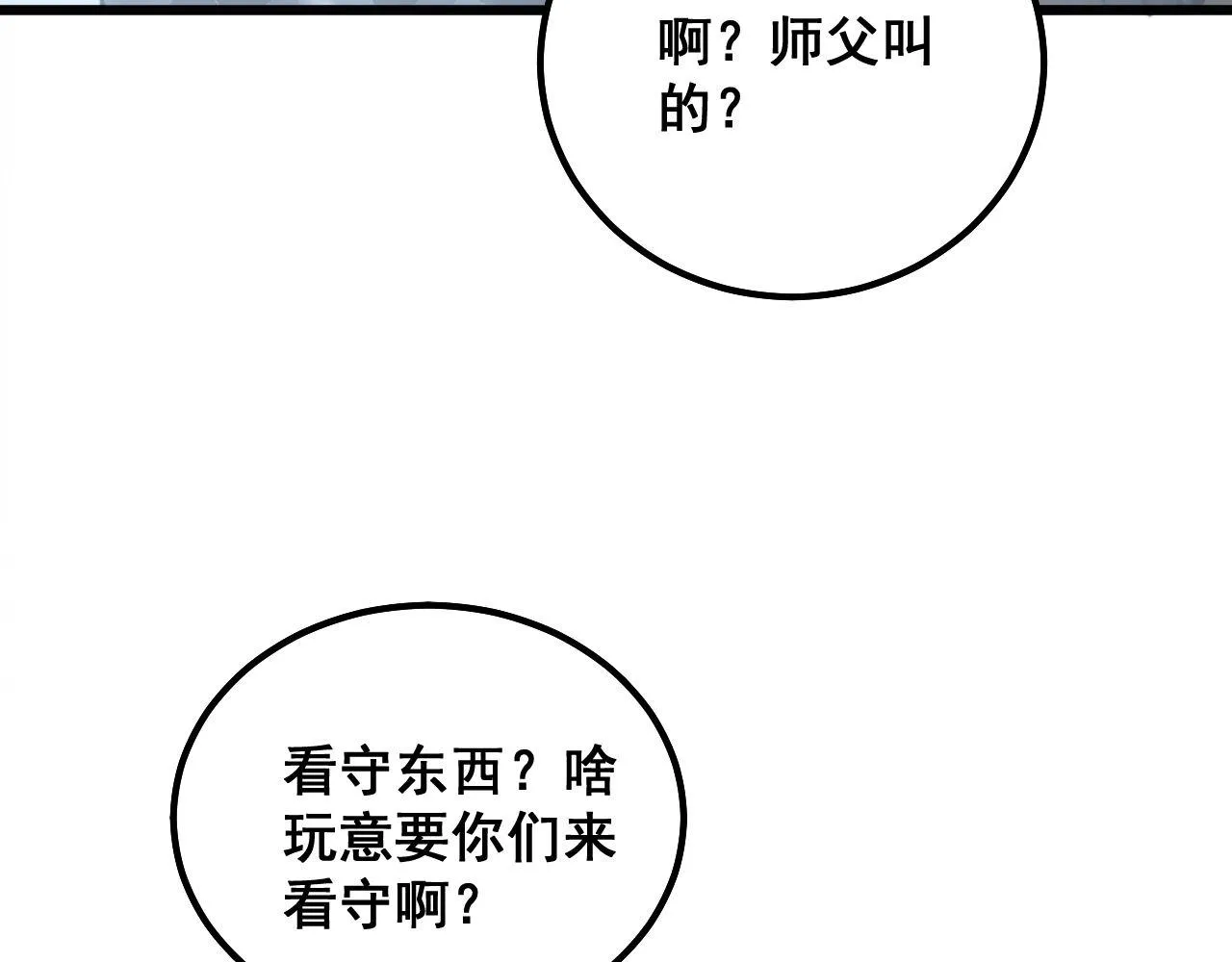 第296话 地头蛇？ 第78页