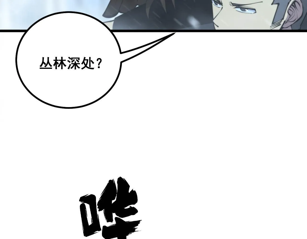 第296话 地头蛇？ 第80页