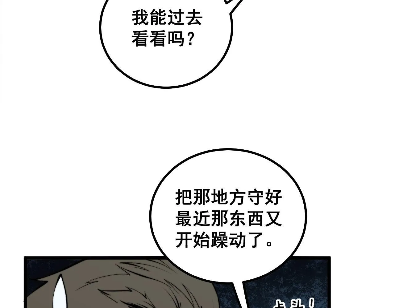 第296话 地头蛇？ 第84页