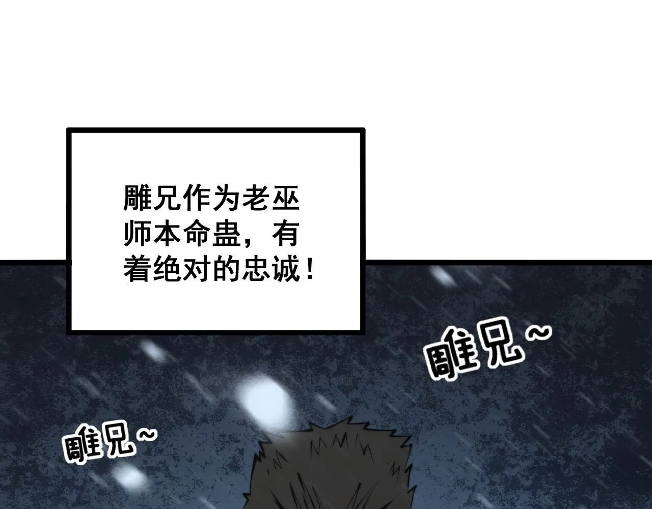 第296话 地头蛇？ 第86页