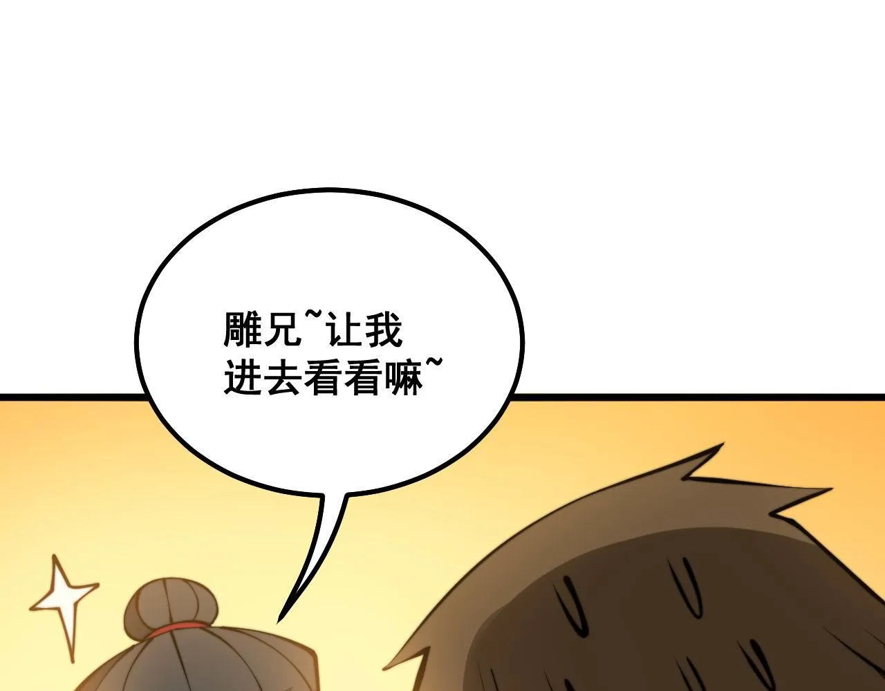 第296话 地头蛇？ 第88页