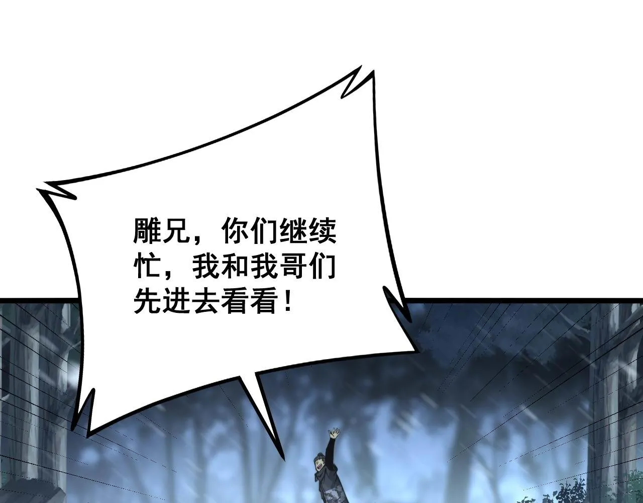 第296话 地头蛇？ 第93页