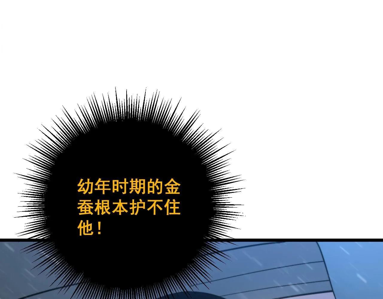 第296话 地头蛇？ 第101页