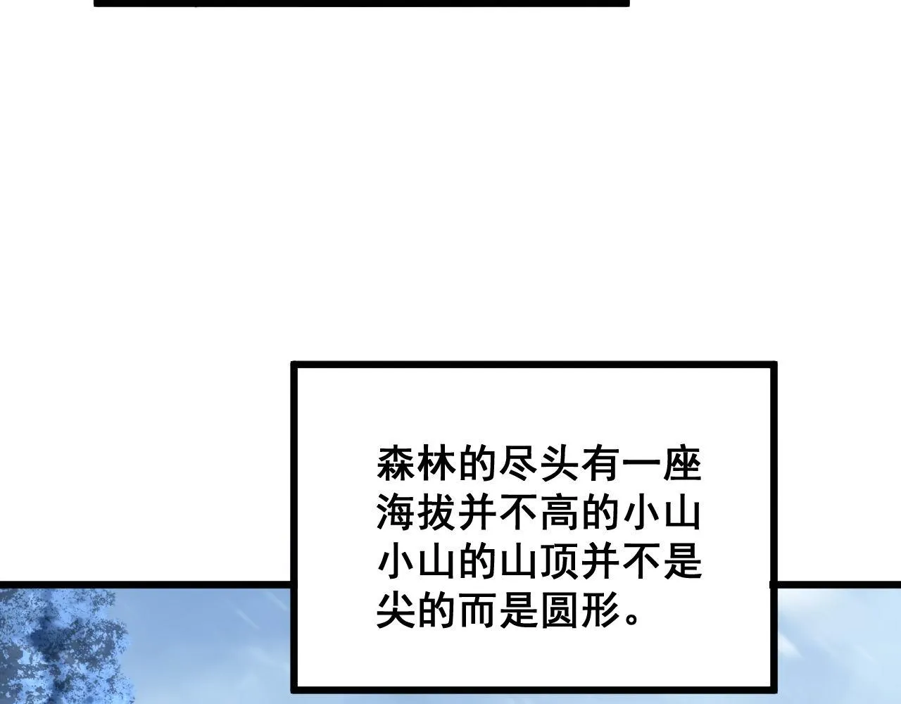 第296话 地头蛇？ 第109页