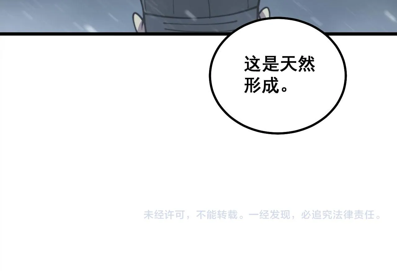 第296话 地头蛇？ 第118页