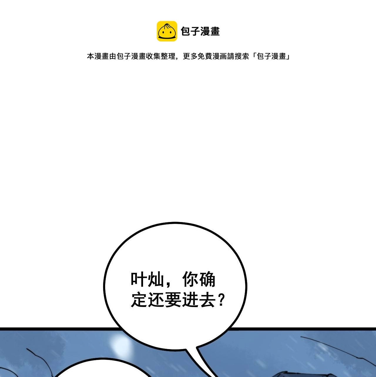 第295话 雪花飘飘 第7页