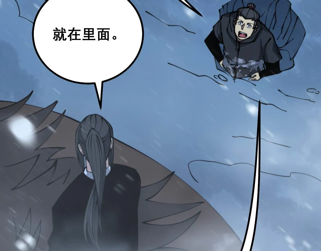 第295话 雪花飘飘 第8页
