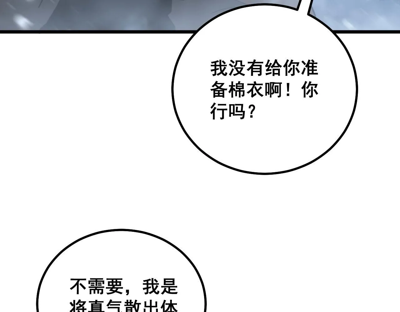 第295话 雪花飘飘 第9页