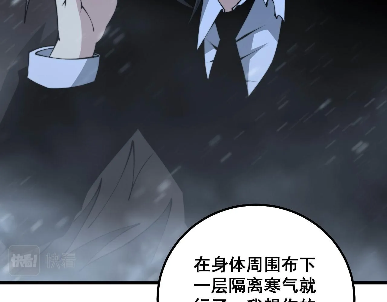 第295话 雪花飘飘 第11页