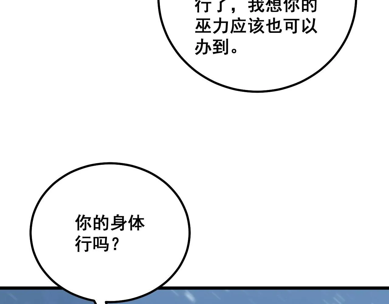 第295话 雪花飘飘 第12页
